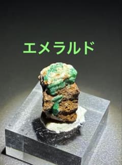 エメラルド 原石 鉱物標本のサムネイル
