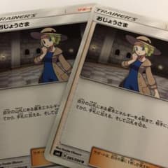 おじょうさま ポケモンカード 2まいのサムネイル