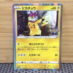 ピカチュウ おとどけギフト ピカボール 272/S-P PROMO - メルカリ