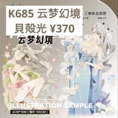K685】云梦幻境 人物マステ 切り売り 海外マスキングテープ - メルカリ