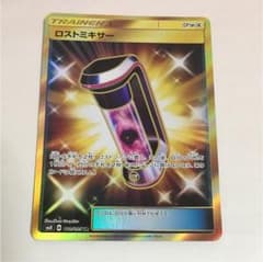 ポケモンカード ロストミキサー URのサムネイル