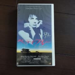 ベティ・ブルー 愛と激情の日々 VHS 字幕スーパー版 - メルカリ