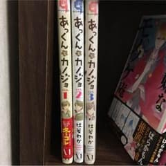 あっくんとカノジョ 1~3巻セットのサムネイル