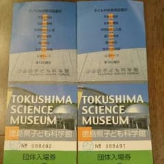 徳島県こども科学館のサムネイル