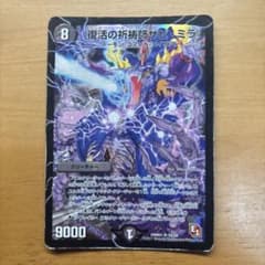 復活の祈祷師ザビミラのサムネイル