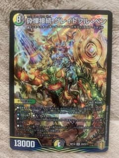 デュエルマスターズ デュエマ 砕慄接続グレイトフル・ベンのサムネイル
