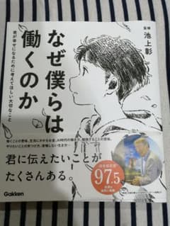 なぜ僕らは働くのか 君が幸せになるために考えてほしい大切なことのサムネイル