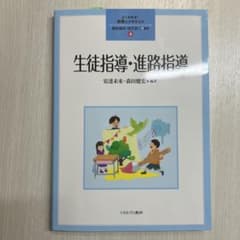 生徒指導・進路指導のサムネイル