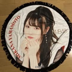 NMB48 山本望叶 特大ラウンドタオルのサムネイル