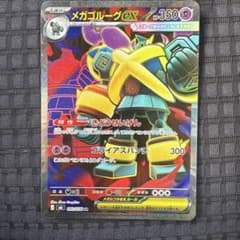 メガゴルーグex SAR MEGA 拡張パック ストームエメラルダ キラのサムネイル