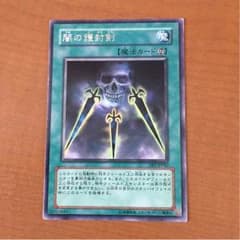 遊戯王 闇の護封剣のサムネイル