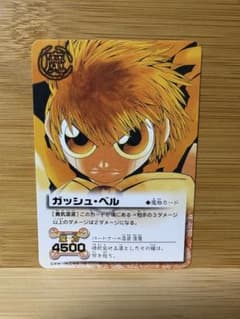 金色のガッシュベル カード 勇気凛凛 限定品 - メルカリ