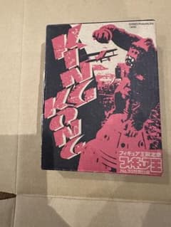 フィギュア王限定版No95特別付録「KING KONG」のサムネイル