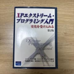 XPエクストリ-ム・プログラミング入門 : 変化を受け入れるのサムネイル