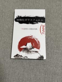 IMAFU 9H強化ガラスフィルムのサムネイル
