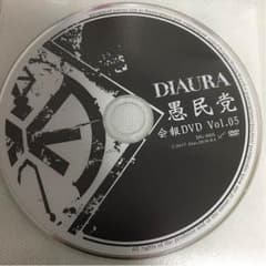 DIAURA 会報DVDのサムネイル