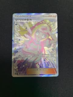 リーリエの全力 SR【美品】