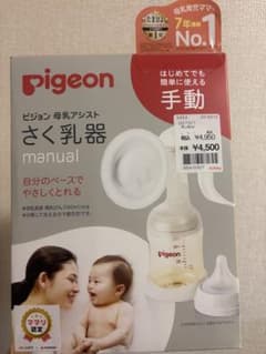 pigeon 母乳アシスト さく乳器 手動のサムネイル