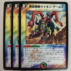 デュエルマスターズ 勇猛機動ライオンアームズ 勇猛機動ライオンアームズ 旧枠 デュエルマスターズ - メルカリ