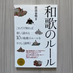和歌のルールのサムネイル