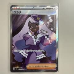 ポケモンカード ユカリ SR 108/080 ムニキスゼロ トレーナーズ - メルカリ