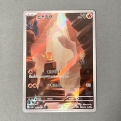 ヒトカゲ 168/165 SV2a AR ポケモンカードゲームのサムネイル