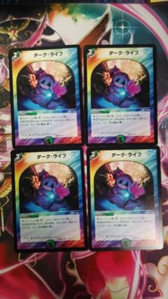 デュエルマスターズ　ダークライフ4枚のサムネイル