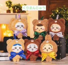 生*！様 【値下げ☆新品未使用】きらめっこ　ちいかわ　くりまんじゅう