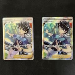 ジャッジマン SR 2枚 VMAXクライマックス 262/184 - メルカリ