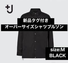 【新品タグ付き】ユニクロ+J オーバーサイズシャツブルゾン　M ブラックのサムネイル
