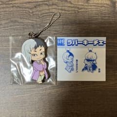 Dr.STONEあさぎりゲン　ラバーキーチェーンのサムネイル