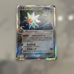 スターミー δ-デルタ種 ☆ PCG 拡張パック ホロンの研究塔 キラ 029