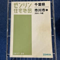 千葉県 市川市 住宅地図 2017年版 - メルカリ