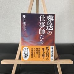 葬送の仕事師たちのサムネイル