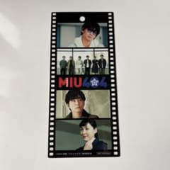 ラストマイル　特典　MIU404のサムネイル