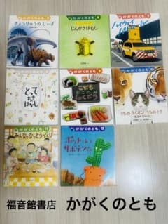 絵本　月刊かがくのとも　8冊のサムネイル