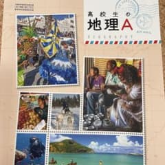 高校生の地理Aのサムネイル