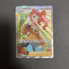 ポケモンカード ソニア SRのサムネイル