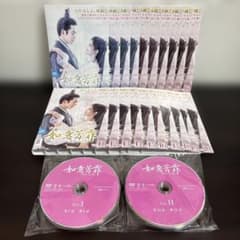 如意芳霏 〜夢紡ぐ恋の道〜 DVD全20巻セット - メルカリ