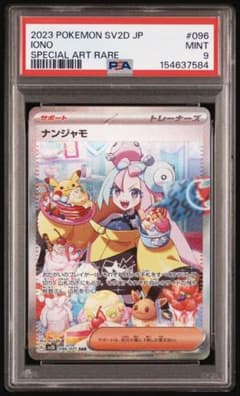 psa9】ナンジャモ sar 096/071 クレイバースト 即購入◯ - メルカリ