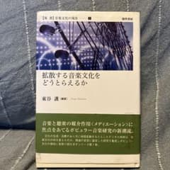 拡散する音楽文化をどうとらえるかのサムネイル