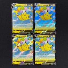 そらをとぶピカチュウV RR S8a 25th ANNIVERSARY COLL - メルカリ