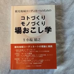 【最終値下げ】 観光地域コーディネート本のサムネイル