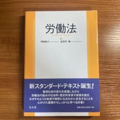 労働法のサムネイル