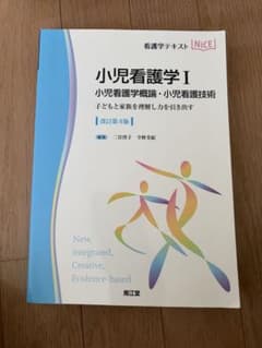 小児看護学. 1のサムネイル