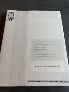 み*ん様 嵐 ARASHI ファンクラブ限定記念品 フォトアルバム 新品未開封