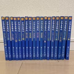 ドラえもん　文庫本　18冊セットのサムネイル