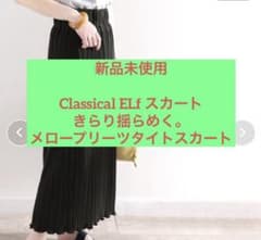 《ms+ ideal》きらり揺らめく。メロープリーツタイトロングスカートのサムネイル