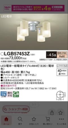 パナソニック シャンデリア LGB57453Z LED小型 シーリングライト