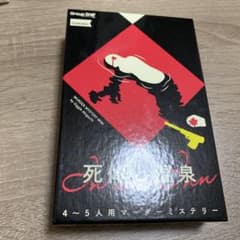 死神の泉 マーダーミステリーのサムネイル